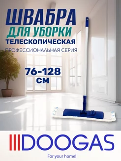 Швабра для уборки телескопическая DOOGAS 201260671 купить за 390 ₽ в интернет-магазине Wildberries