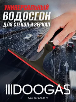 Водосгон для окон и стекол автомобильный скребок 24 см DOOGAS 201261986 купить за 90 ₽ в интернет-магазине Wildberries