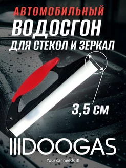 Водосгон для окон и стекол автомобильный скребок 3.5 см DOOGAS 201261990 купить за 150 ₽ в интернет-магазине Wildberries