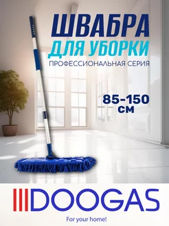 Швабра для уборки с телескопической ручкой DOOGAS 201262171 купить за 664 ₽ в интернет-магазине Wildberries