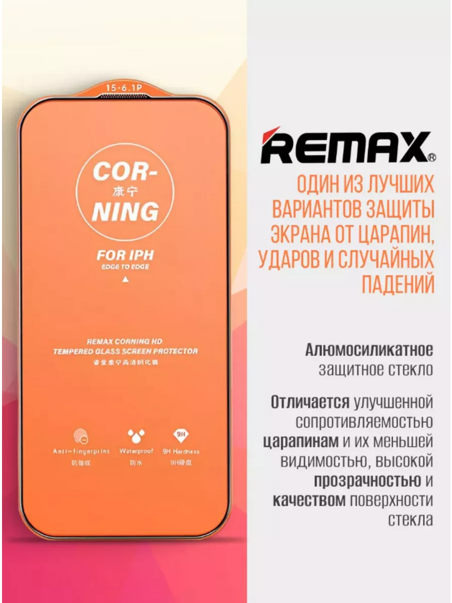 Защитное бронь стекло на экран iPhone 12 Pro Max REMAX 201262663 купить за  480 ₽ в интернет-магазине Wildberries