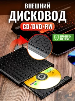 Внешний дисковод оптический привод TopKomp 201262676 купить за 1 494 ₽ в интернет-магазине Wildberries