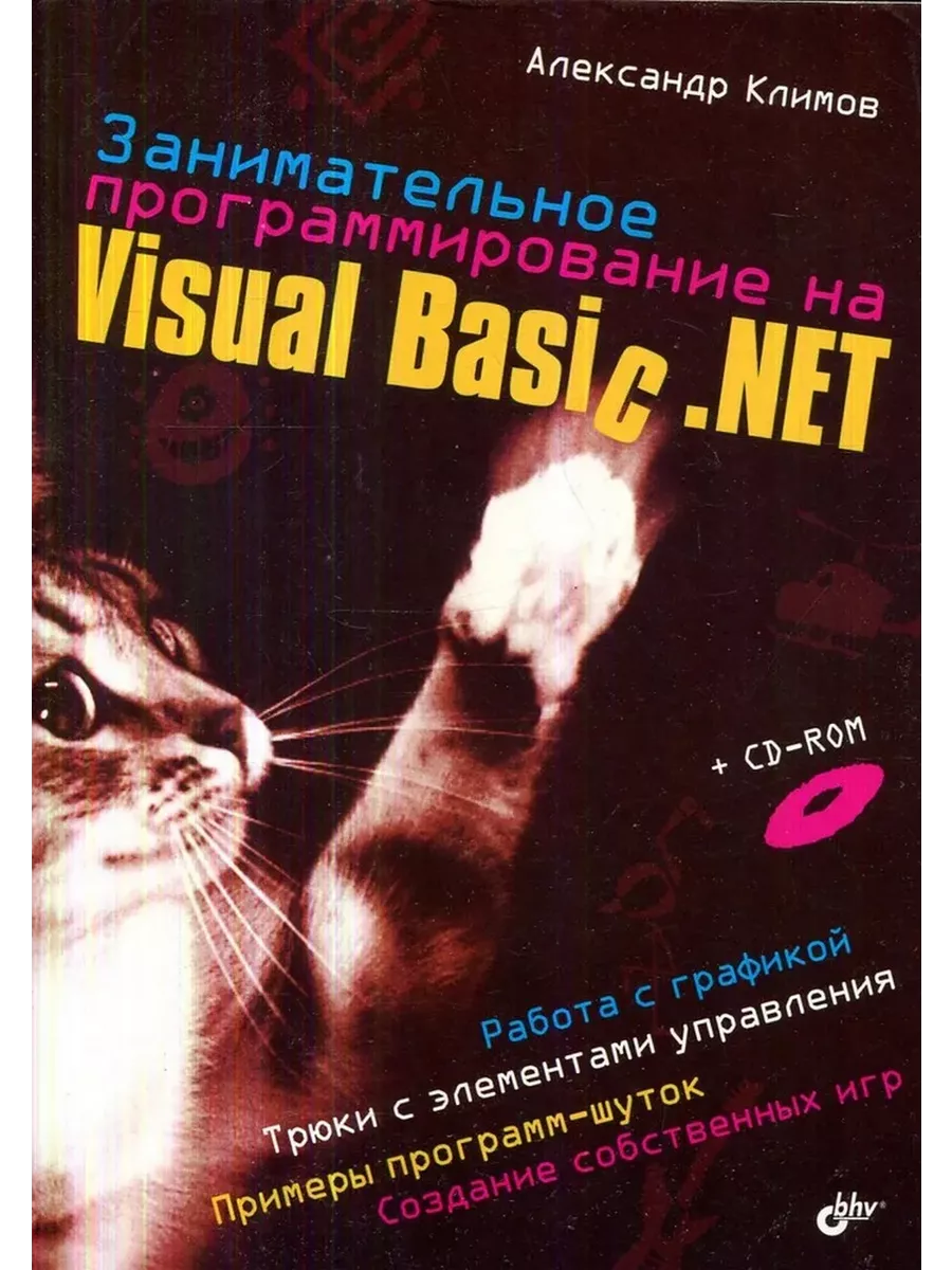 Все книги по теме Visual Basic , купить в магазине КомБук - КомБук (делюкс-авто.рф)