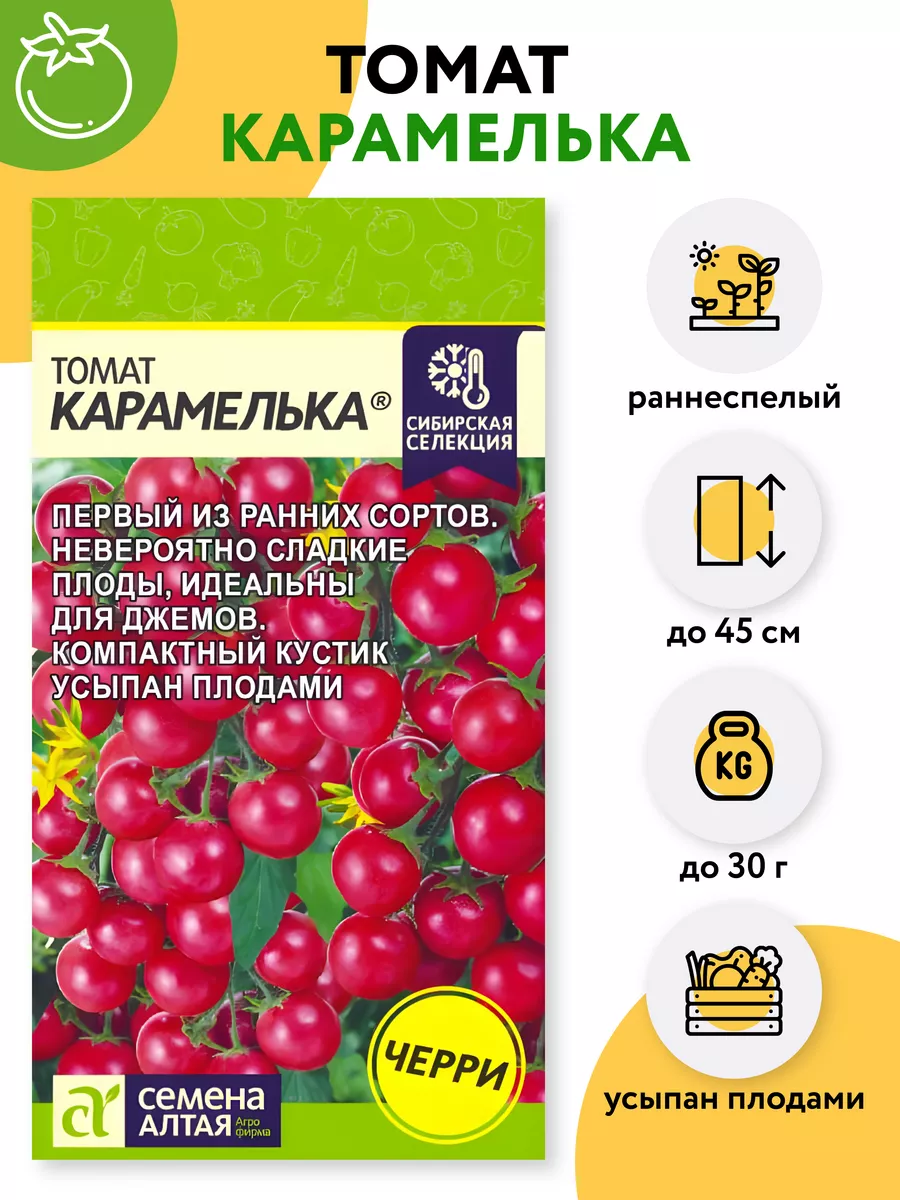 Семена томатов Карамелька Семена Алтая 201264229 купить за 134 ₽ в интернет-магазине Wildberries