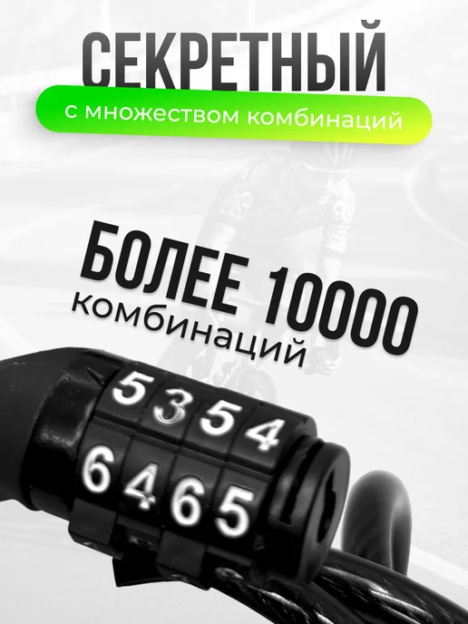 Магазин Магнитов на Коломенской Замок для велосипеда навесной кодовый 6мм 80 см, вариант, фото 5