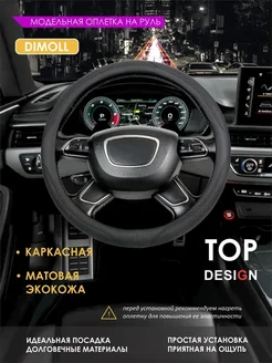 Оплетка HAVAL Jolion. Чехол каркасный черный Dimoll 201266322 купить за 996 ₽ в интернет‑магазине Wildberries