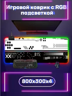 Игровой коврик для мыши большой с подсветкой 800*300 Primal basics 201266487 купить за 1 121 ₽ в интернет-магазине Wildberries