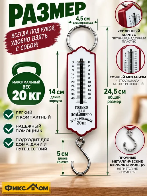 ФИКСДОМ Безмен ручной механический до 20кг, 20 кг, фото 2
