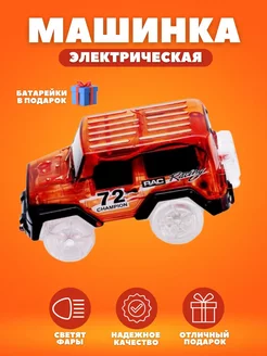 набор машин джип для гибкого трека-трассы Magic Tracks ToyVerse 201266977 купить за 234 ₽ в интернет-магазине Wildberries