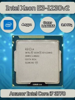 Процессор Intel Xeon E3-1230v2 LGA1155 3.3 ГГЦ OEM Intel 201268370 купить за 3 322 ₽ в интернет-магазине Wildberries