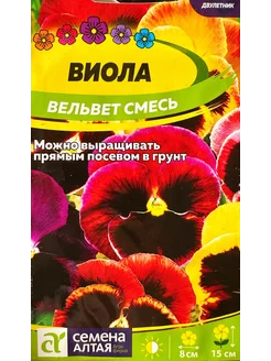 Семена цветов Виола Вельвет смесь Семена Алтая 201268565 купить за 102 ₽ в интернет-магазине Wildberries