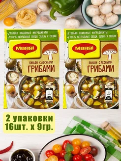 Бульон с лесными грибами Maggi 201269273 купить за 206 ₽ в интернет-магазине Wildberries