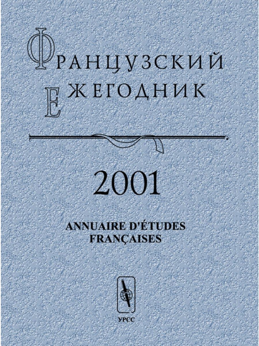 Издательство урсс. Ежегодник французского законодательства. Американский ежегодник 2004.