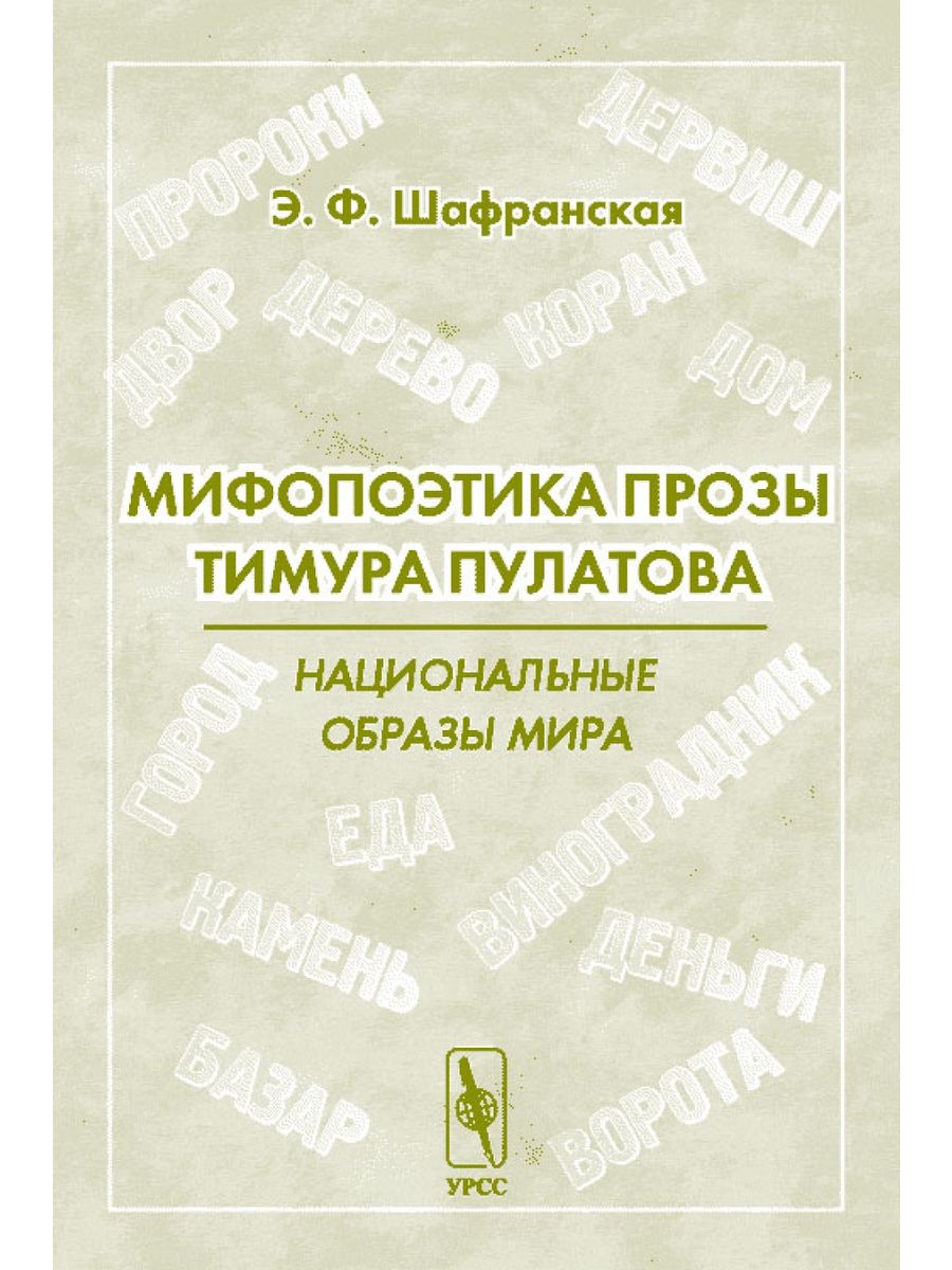 Мифопоэтика. Мифопоэтика это в литературе. Мифопоэтика в литературоведении. Мифопоэтика это.