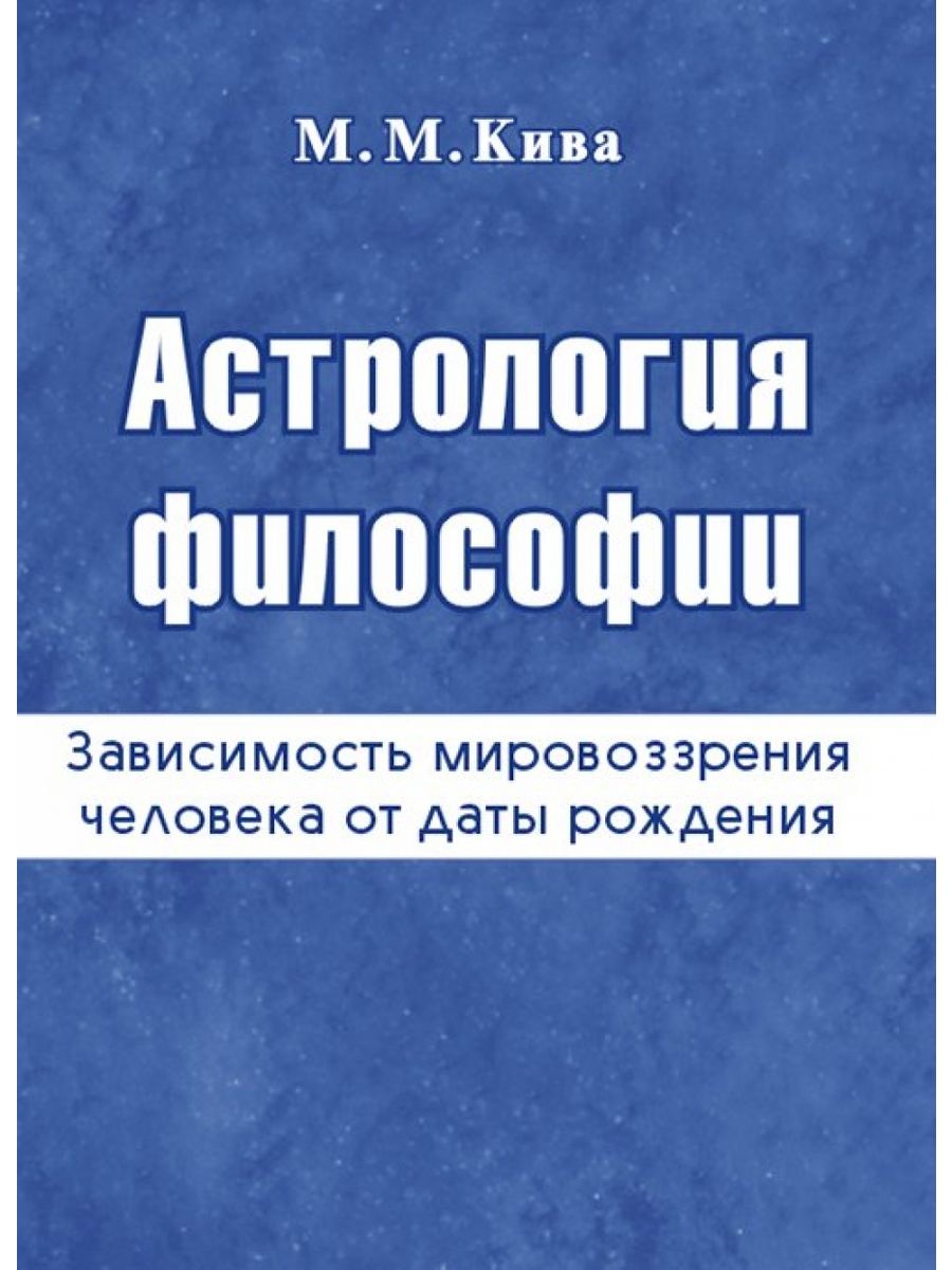 Астрология в философии это. Бернадет Брэди предсказательная астрология. Таблица Бернадет Брэди.