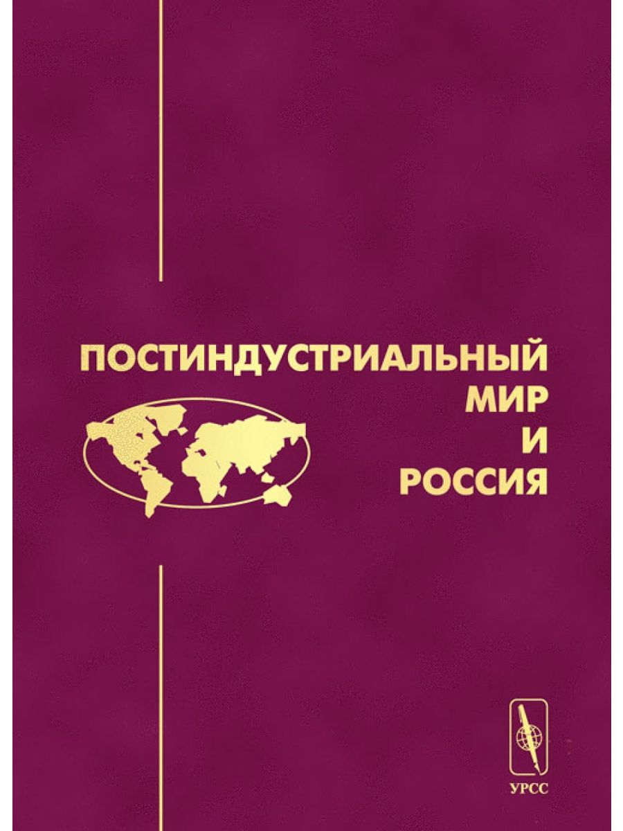 Издательство урсс. Экономика - самая интересная политика книга.