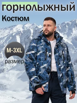 Горнолыжный зимний костюм BOSECK 201290692 купить за 11 531 ₽ в интернет-магазине Wildberries