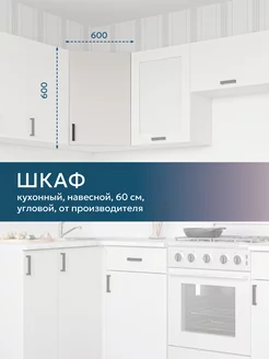 Кухонный гарнитур шкаф навесной угловой 60 см Про100 Мебель 201291638 купить за 3 836 ₽ в интернет-магазине Wildberries