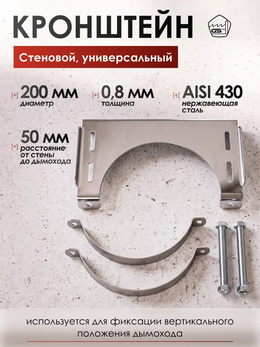 Гефест-Сталь Кронштейн стеновой, универсальный, 200, серый