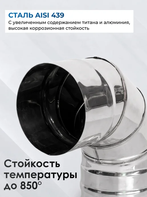UMKPRO Отвод 90 градусов, диаметр 200, AISI 439-1,0мм, вариант, фото 3