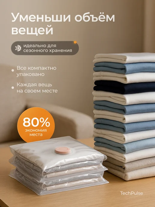 TechPulse Вакуумные пакеты для одежды 12 штук без насоса, вариант, фото 5