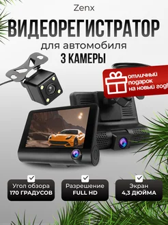 Видеорегистратор с камерой заднего вида Zenx 201294447 купить за 1 264 ₽ в интернет-магазине Wildberries