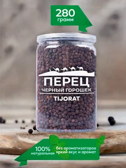 Перец черный горошек, 280г TIJORAT 201294746 купить за 313 ₽ в интернет-магазине Wildberries