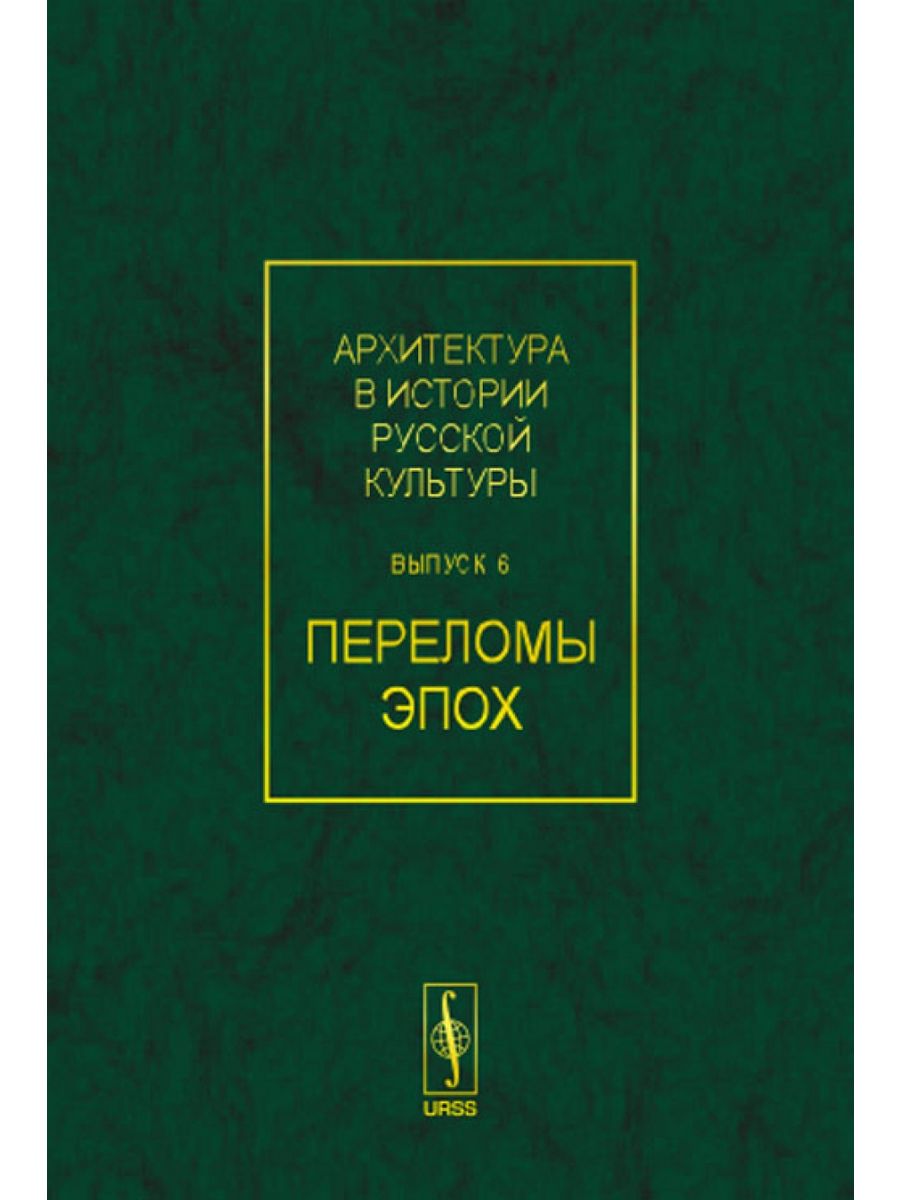 Издательство урсс. Бондаренко обложки.