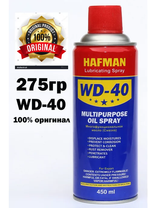 WD 40 HAFMAN WD-40 смазка проникающая жидкий ключ вд 40