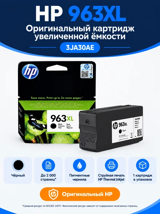 HP 963XL (3JA30AE) Оригинальный картридж, черный, черный