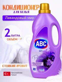 кондиционер для стирки белья парфюмированный концентрат ABC 201297422 купить за 411 ₽ в интернет-магазине Wildberries