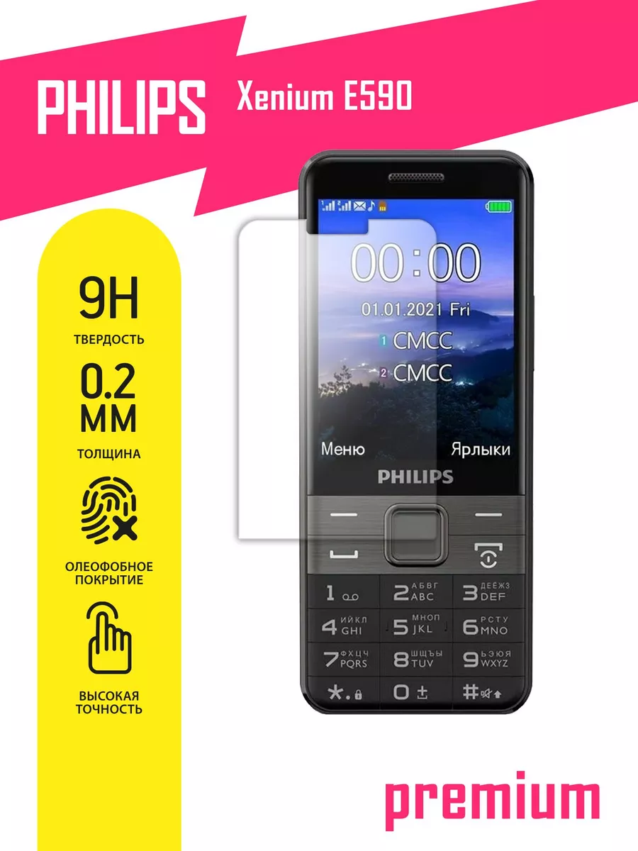 Защитное стекло на Philips Xenium E590 AKSPro 201297825 купить за 195 ₽ в  интернет-магазине Wildberries