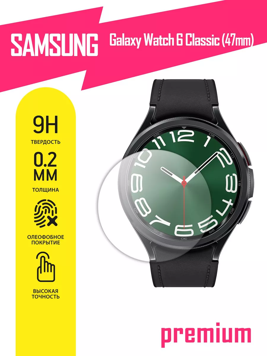 Защитное стекло на Samsung Galaxy Watch 6 Classic 47mm AKSPro 201297848  купить за 201 ₽ в интернет-магазине Wildberries