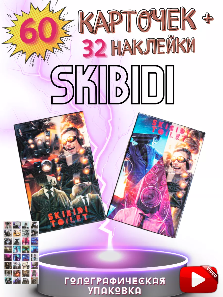 Коллекционный набор карточек Skibidi Toilet Скибиди Туалет Manga Mania  201298219 купить за 281 ₽ в интернет-магазине Wildberries