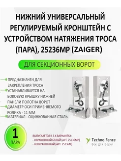 Нижний угловой кронштейн для секционных ворот(пара), 25236МP ZAIGER 201299155 купить за 4 731 ₽ в интернет-магазине Wildberries