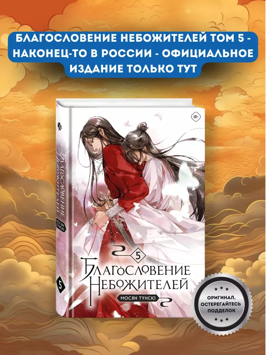 Благословение небожителей 4 Том, 5 Том, 6 Том Издательство Комильфо  201299581 купить за 2 984 ₽ в интернет-магазине Wildberries