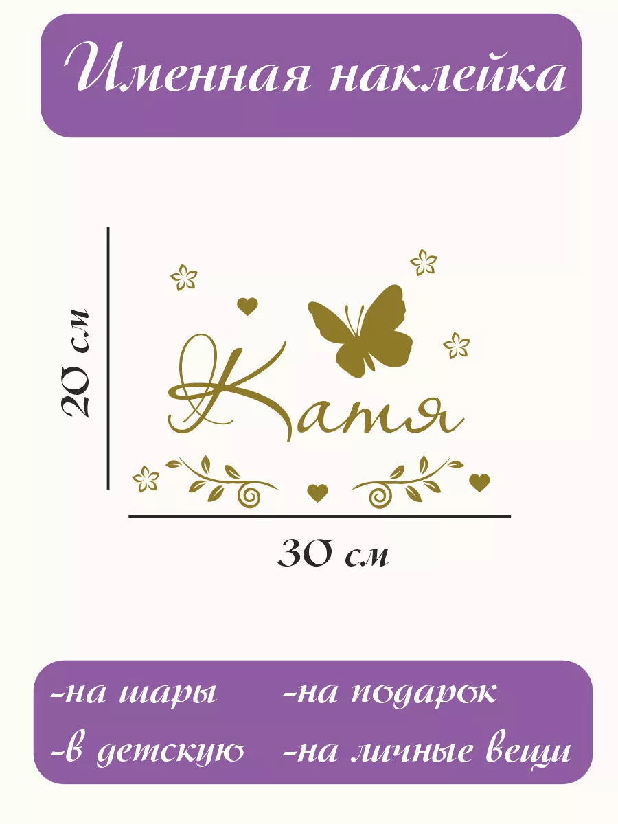 Именная наклейка на стену шар Катя Bum&Box.Имена женские 201299688 купить  за 306 ₽ в интернет-магазине Wildberries