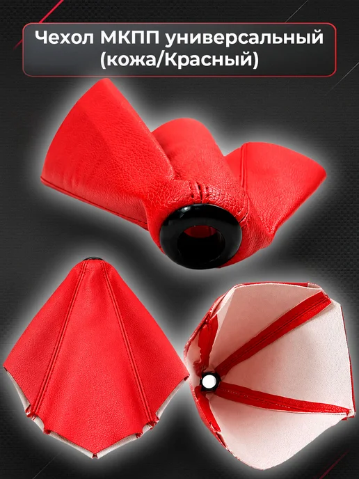 ATP - Tuning shop Чехол МКПП универсальный, красный, фото 4