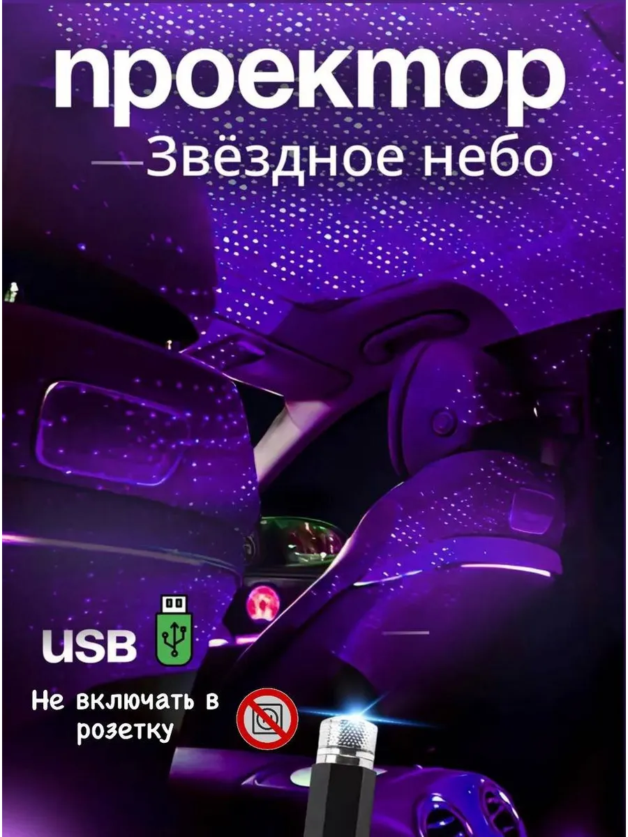 Ночник проектор звездного...