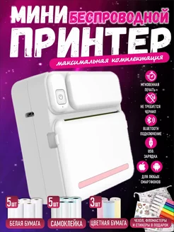 Портативный мини принтер для телефона Lifestyle74 201299967 купить за 1 028 ₽ в интернет-магазине Wildberries