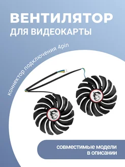 Кулер для видеокарты MSI GeForce GTX 1080 Ti GAMING 4 Pin ЭЛЕМЕНТ 201301048 купить за 857 ₽ в интернет‑магазине Wildberries