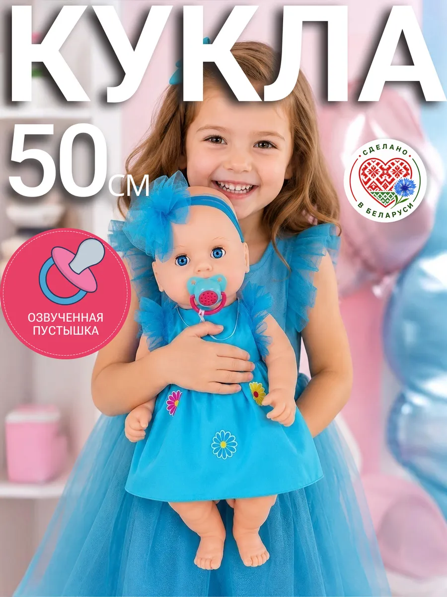 Кукла для девочки пупс с соской большая 50 см Страна кукол. Цвет зеленый, бирюзовый, голубой.