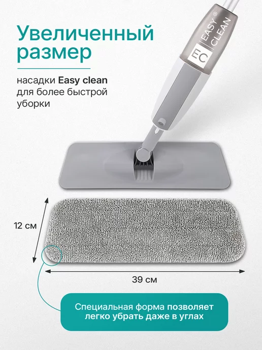 Easy Clean Насадки для швабры с распылителем 4 шт, 4 шт, фото 2