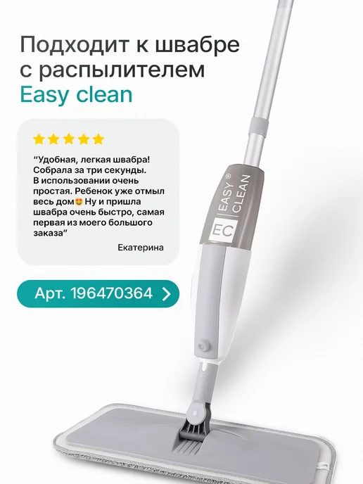 Easy Clean Насадки для швабры с распылителем 4 шт, 4 шт, фото 8
