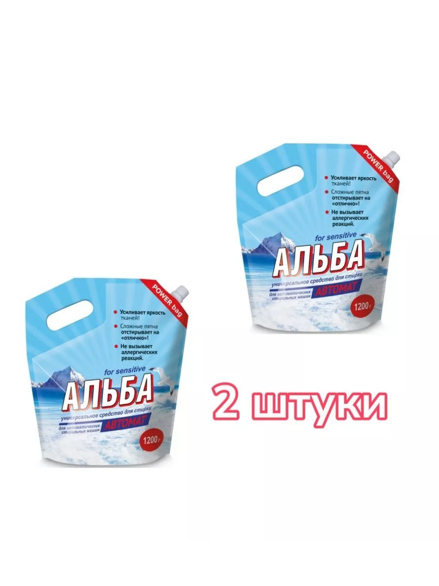 Средство для стирки Альба Автомат 2шт по 1200гр Ваше хозяйство 201304644  купить за 780 ₽ в интернет-магазине Wildberries