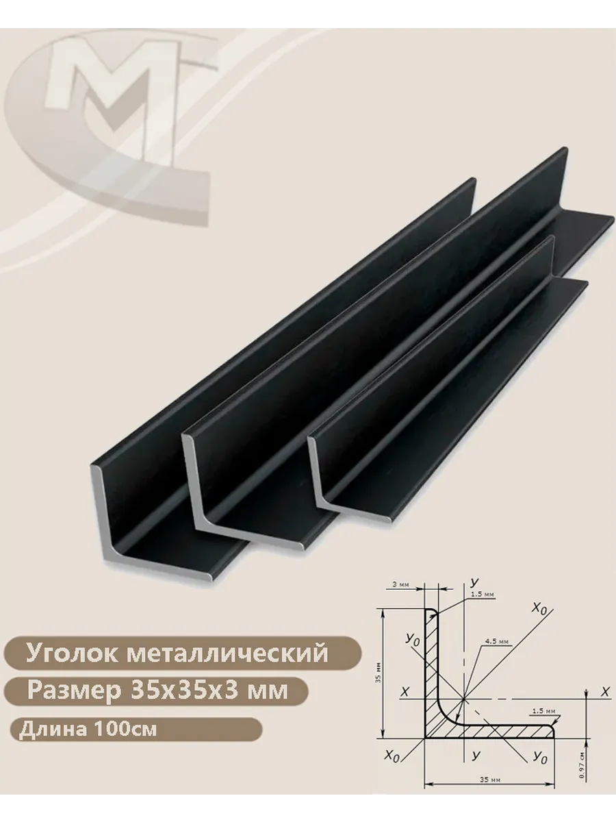 Уголок металлический 35х35х3 мм (100см)