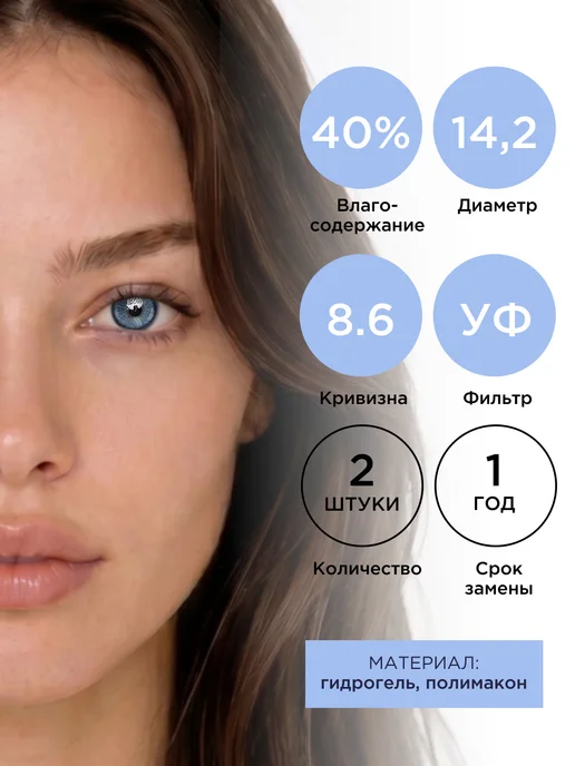 LOOK that kills Цветные контактные линзы без диоптрий 0.00 2шт, 2 шт, фото 3