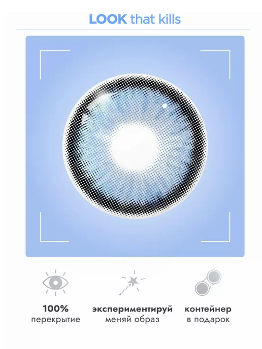 LOOK that kills Цветные контактные линзы без диоптрий 0.00 2шт, 2 шт, фото 5