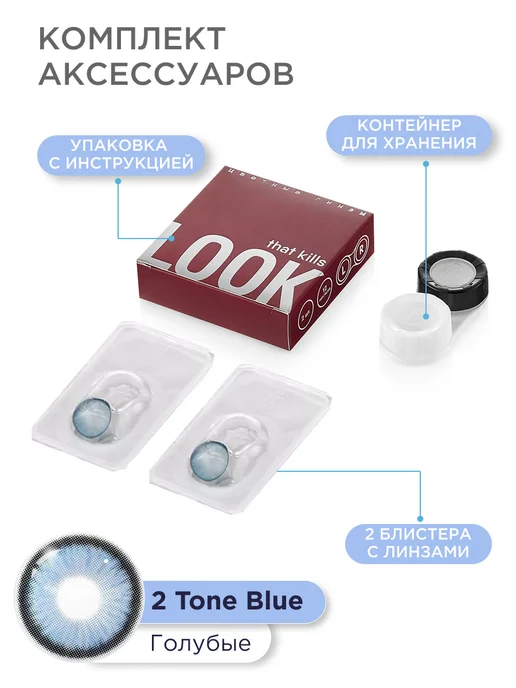 LOOK that kills Цветные контактные линзы без диоптрий 0.00 2шт, 2 шт, фото 6