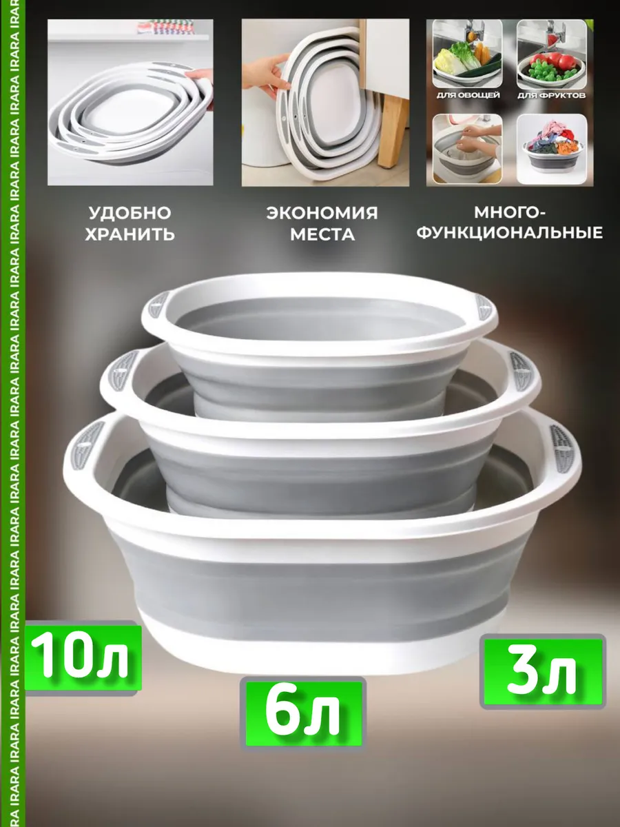 Таз складной пластиковый...